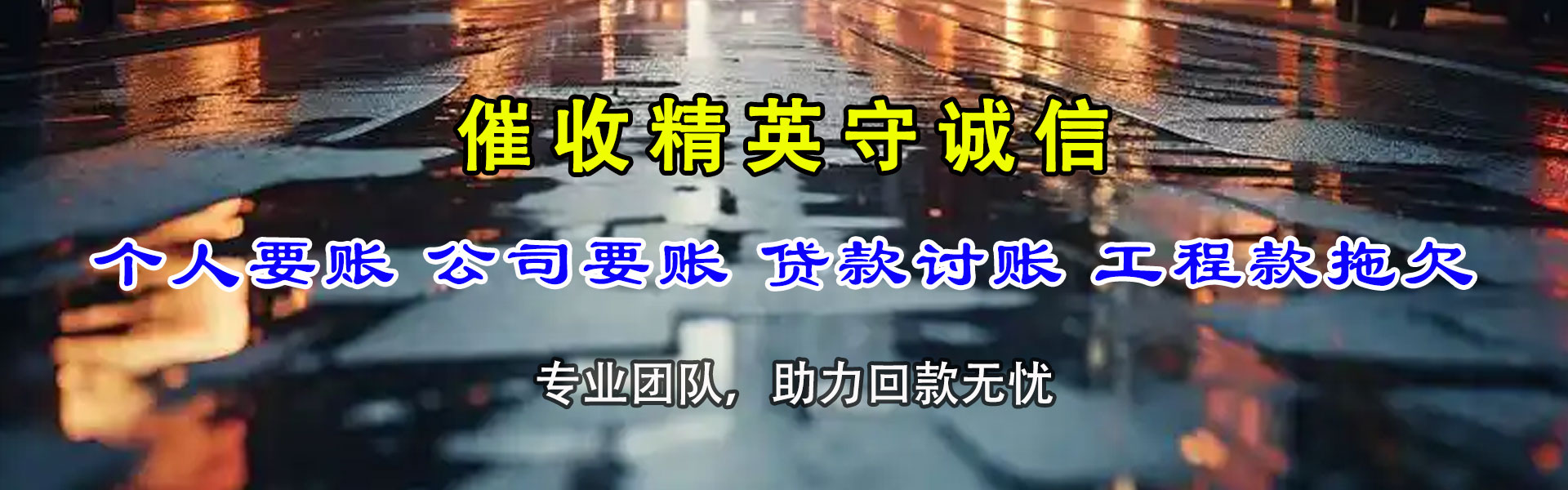 福安追债公司